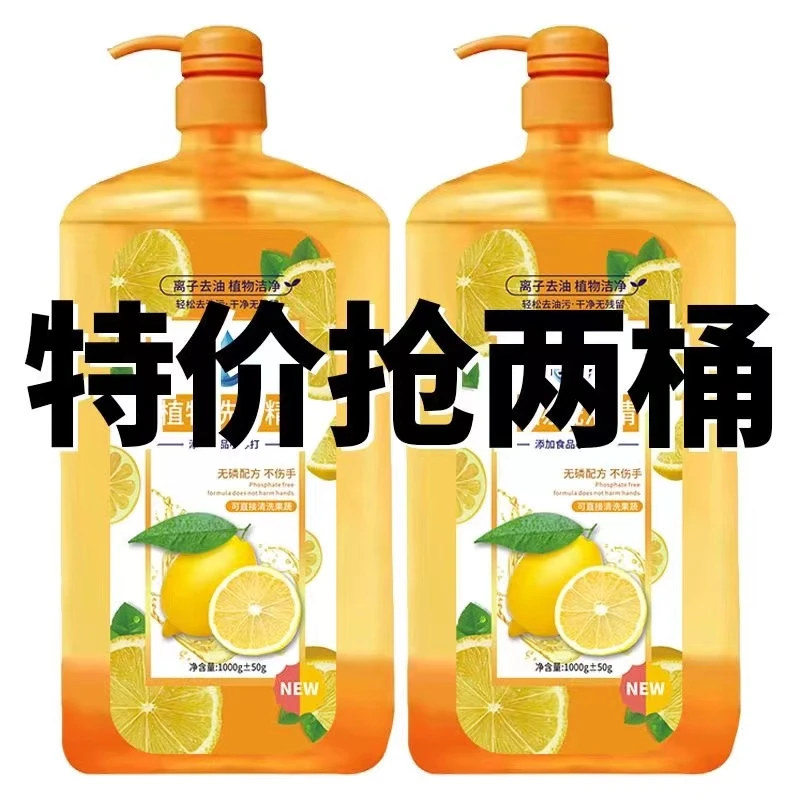 【戏曲李敏】抢4斤柠檬洗洁精食品级去油去异味家用大桶果蔬净