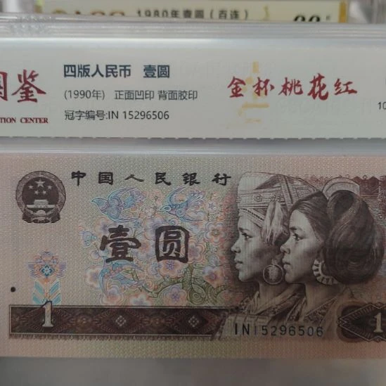 金杯桃花红五张无四七