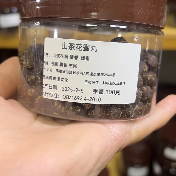 香粉丸子山茶100克