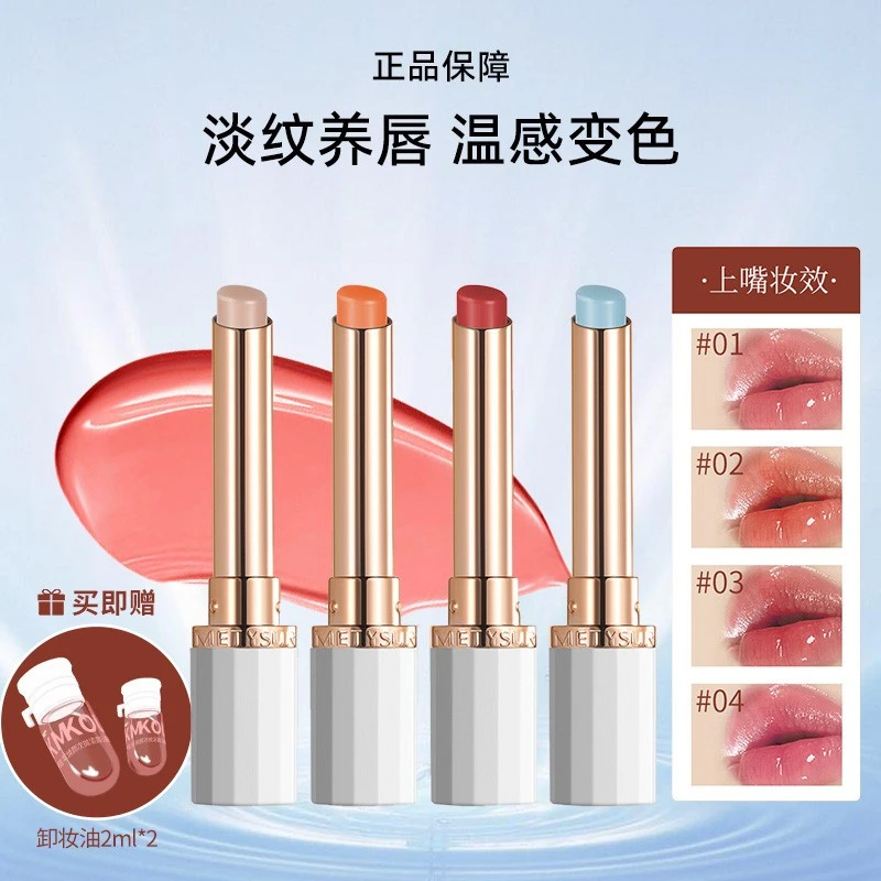 【珂蔓】精油变色唇膏滋润保湿补水不沾杯不掉色护唇提气色口红便携