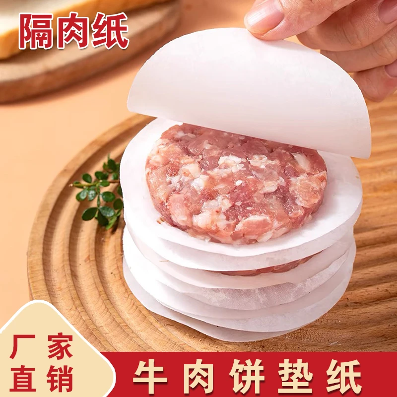 牛肉饼垫纸隔肉纸汉堡牛肉饼专用多功能一次性纸垫家用双面冷冻