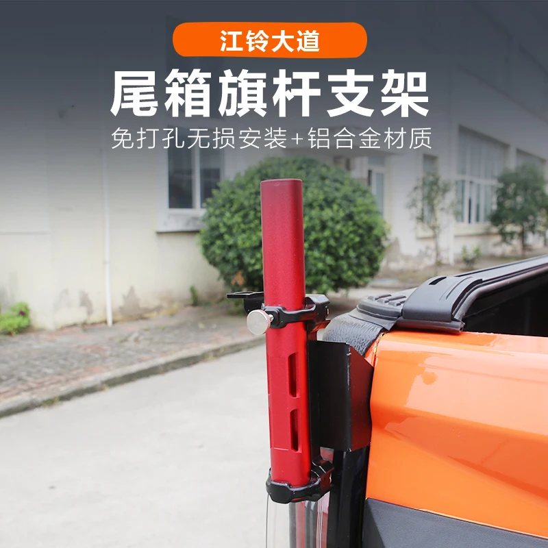 江铃大道改装旗杆支架铝合金改装专用天线江陵大道全能者改装配件
