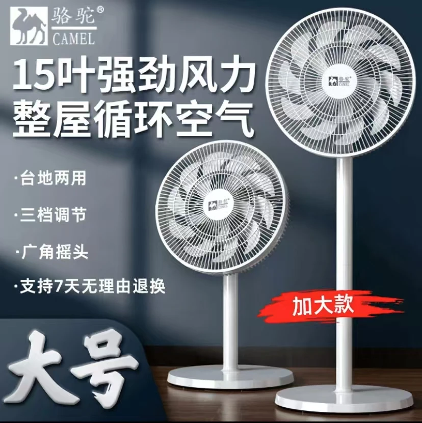 CAMEL/骆驼大风力大号循环扇静音平面扇台式立式两用电风扇