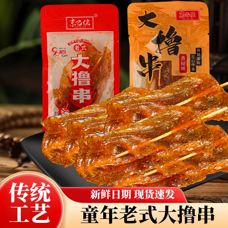 老式大撸串辣条甜辣味小时候的回忆8090童年回忆解馋办公室零食