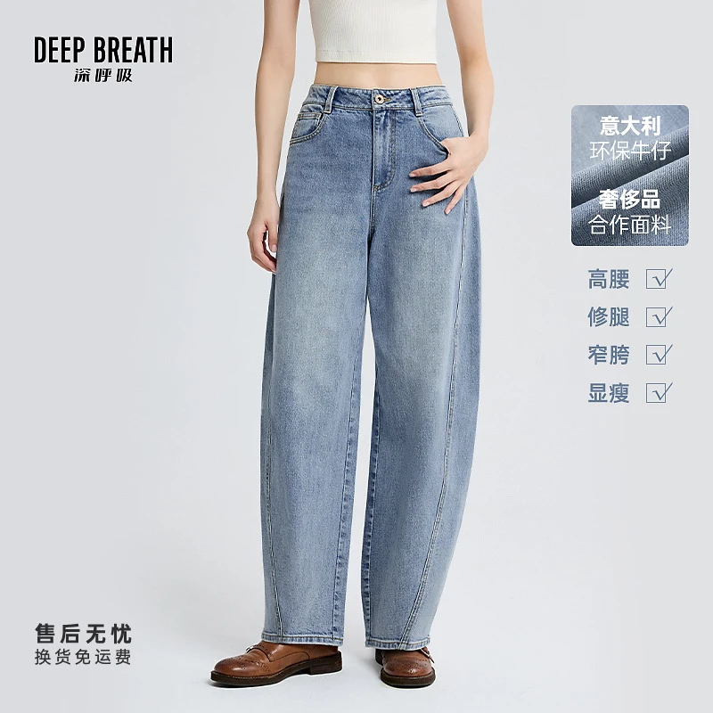DEEP BREATH深呼吸意大利轻奢牛仔松弛感阔腿镰刀牛仔裤女A100468