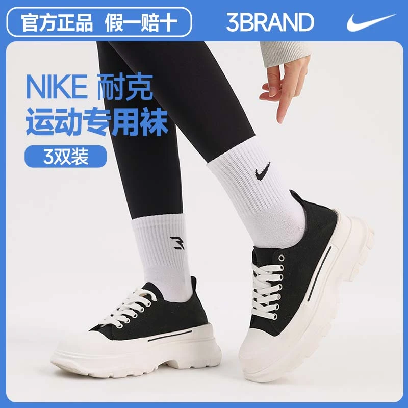 NIKE耐克3BRAND袜子【3双装】中袜纯色运动袜子女款跑步篮球袜