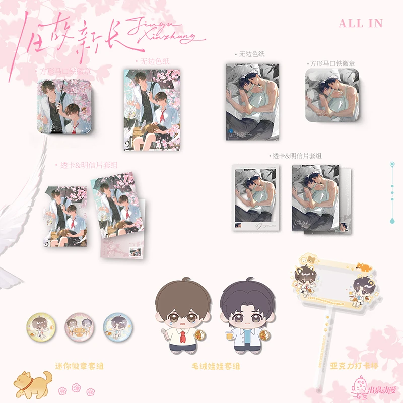 【代销】旧故新长正版周边正品徽章套组方形吧唧打卡棒娃娃色纸