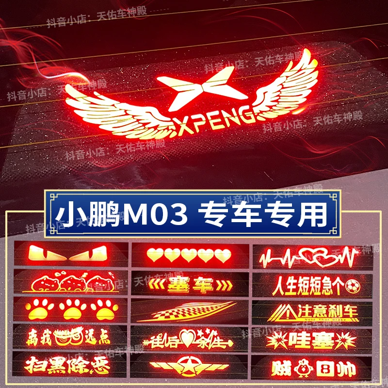 适用于小鹏MONA M03高位刹车灯板后尾灯改装饰个性投影板支持定制