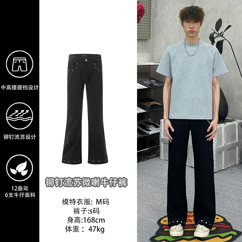 邱XG【铆钉毛边设计牛仔裤】男夏季美式cleanfit高街微喇直筒裤ins
