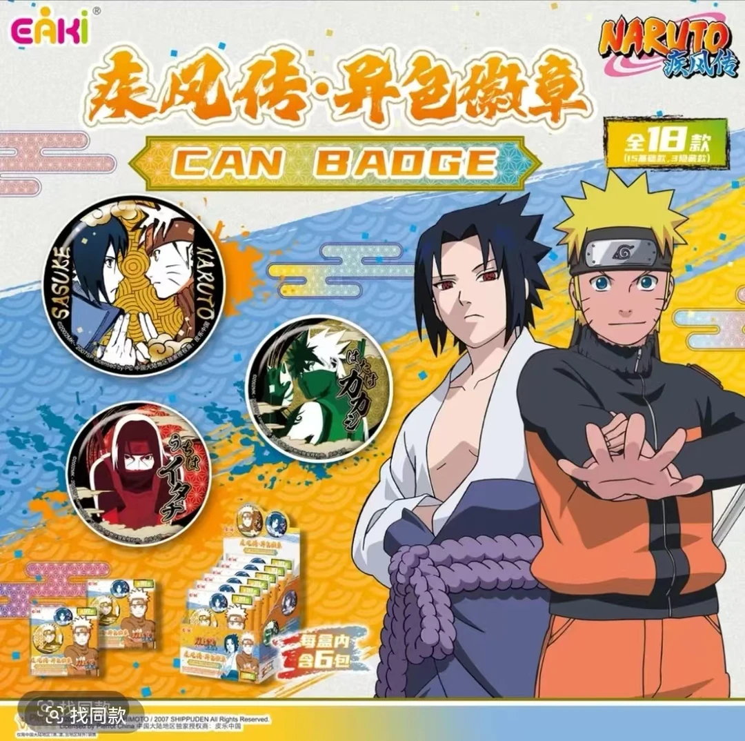 【拆盒】正版《火影忍者》疾风传异色徽章潮玩盲抽(代拆)