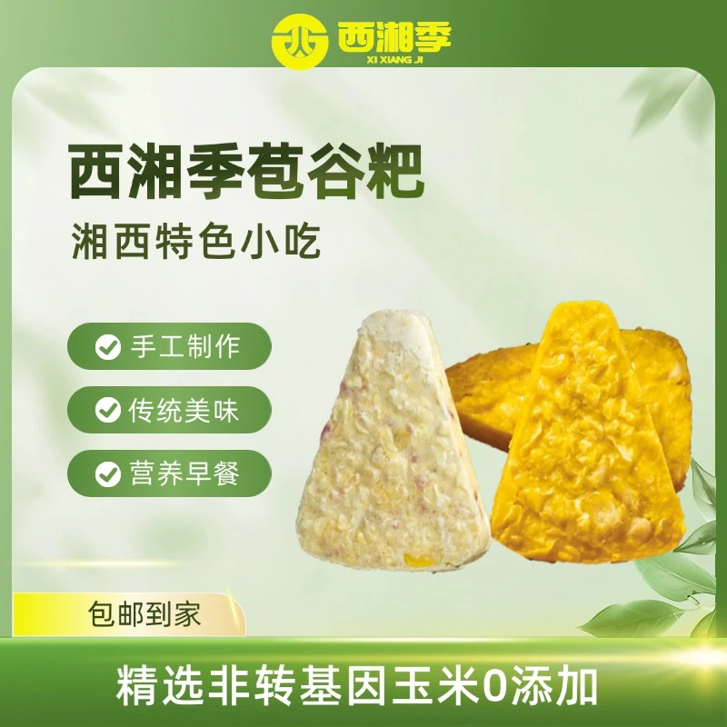 西湘季湘西味道玉米粑粑湖南复兴小吃苞谷粑玉米饼粗粮新鲜早餐