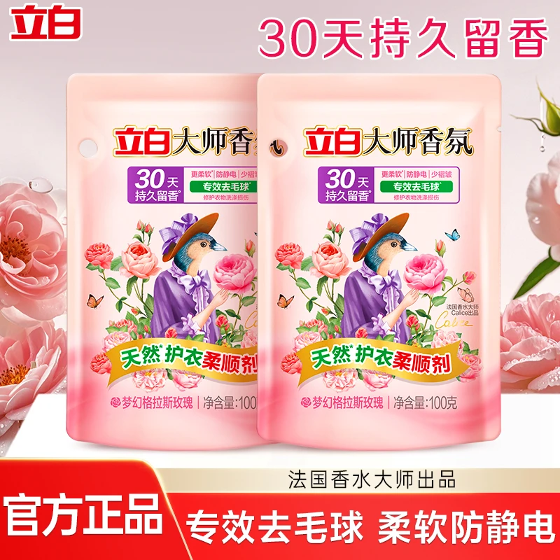 立白大师香氛柔顺剂去毛球柔软防静电留香精粹多效修护洗衣柔顺剂