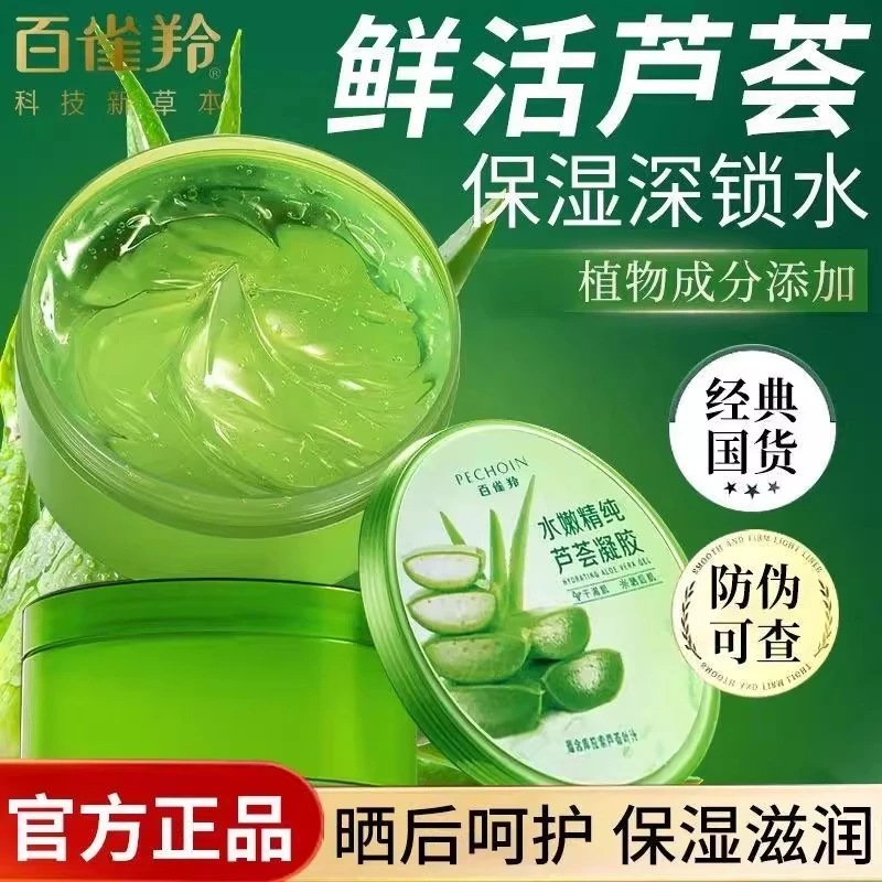 百雀羚芦荟胶补水保湿面霜晒后呵护滋润男女士睡水嫩精纯官方正品