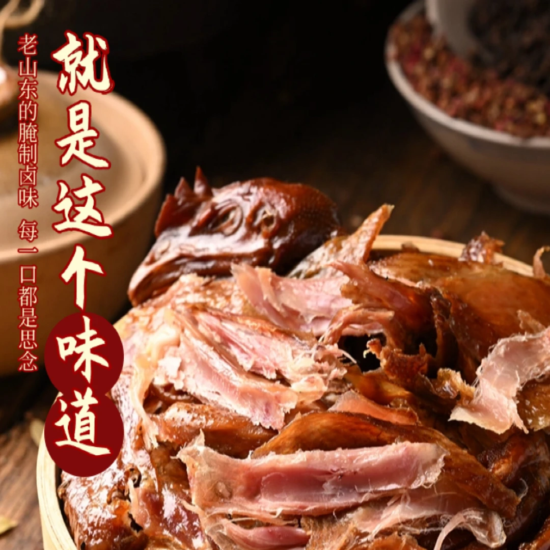 【山东潍坊非遗】喜达鲁味风干鸡山东特产开袋即食劲道好吃有嚼劲
