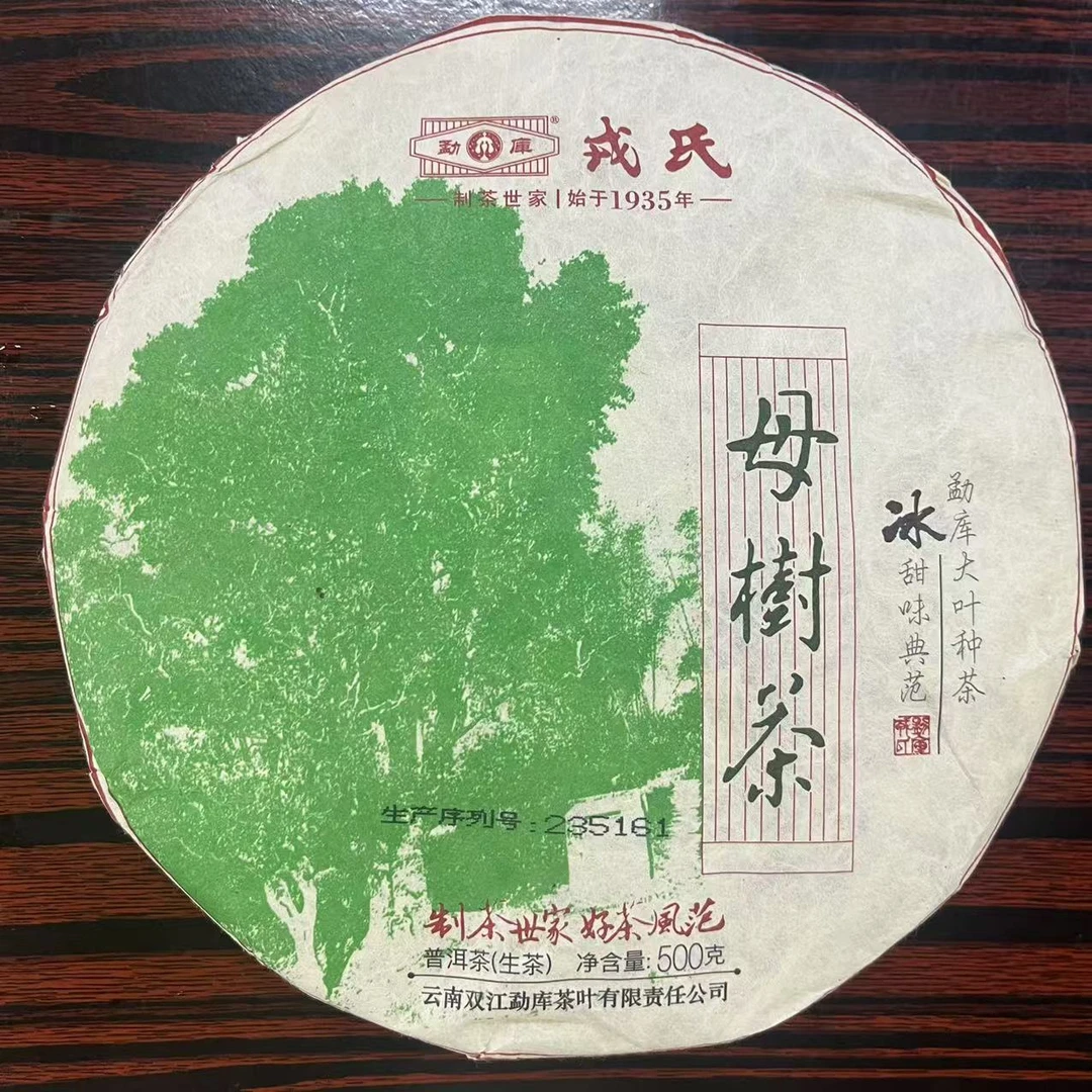 【鑫说】云南普洱·2020年勐库戎氏母树茶生普饼