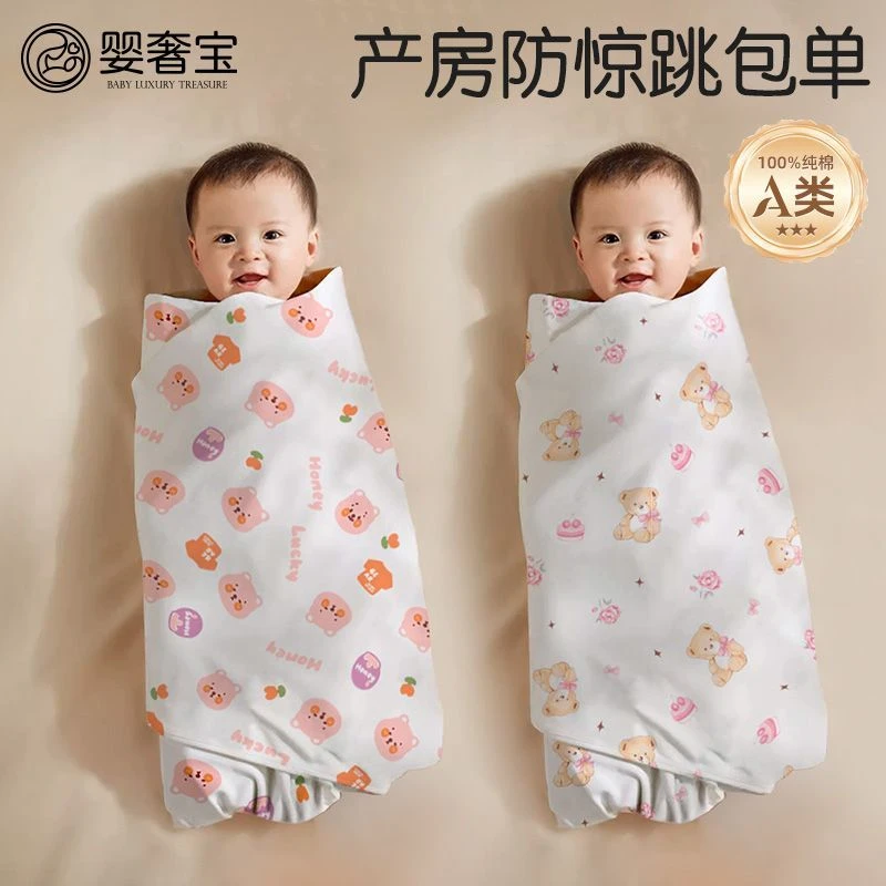 婴奢宝包单新生儿纯棉春夏秋婴儿薄款宝宝包巾初生襁褓待产产房用