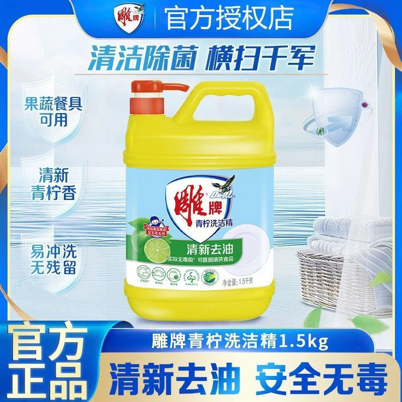 雕牌洗洁精青柠家庭装家用大桶实惠装厨房洗涤剂餐具去油洗洁精