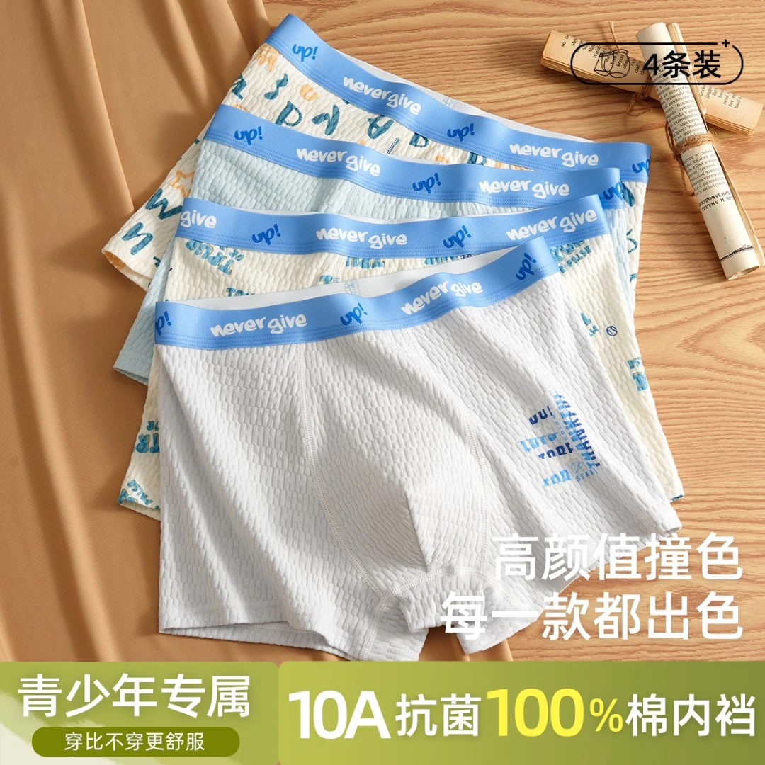 棉致青少年纯棉内裤男款男孩儿童内穿四角短裤男士透气抗菌平角裤