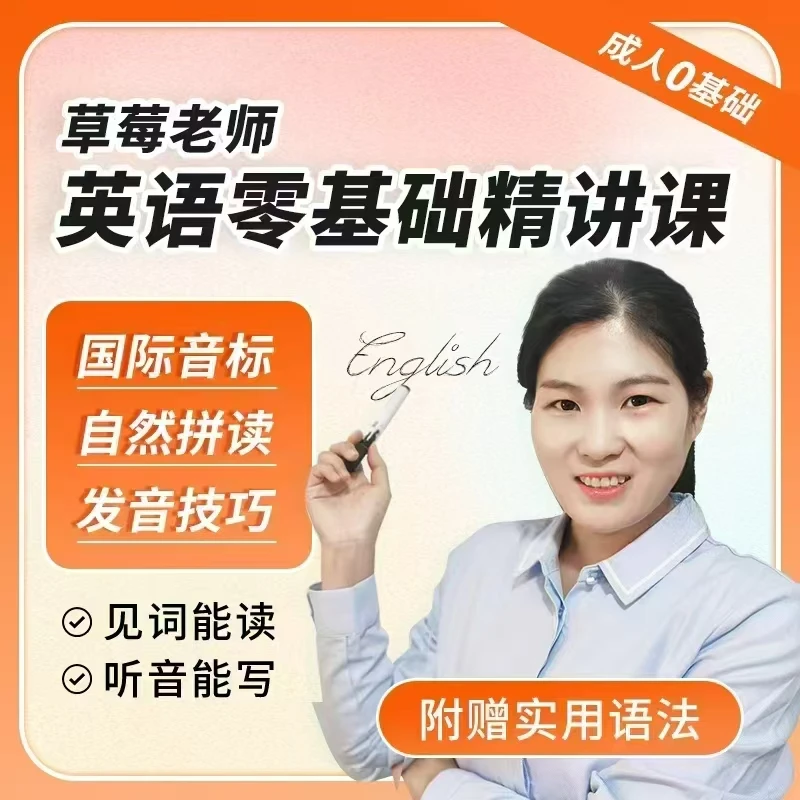 【草莓老师】英语零基础三合一国际音标+自然拼读+语法