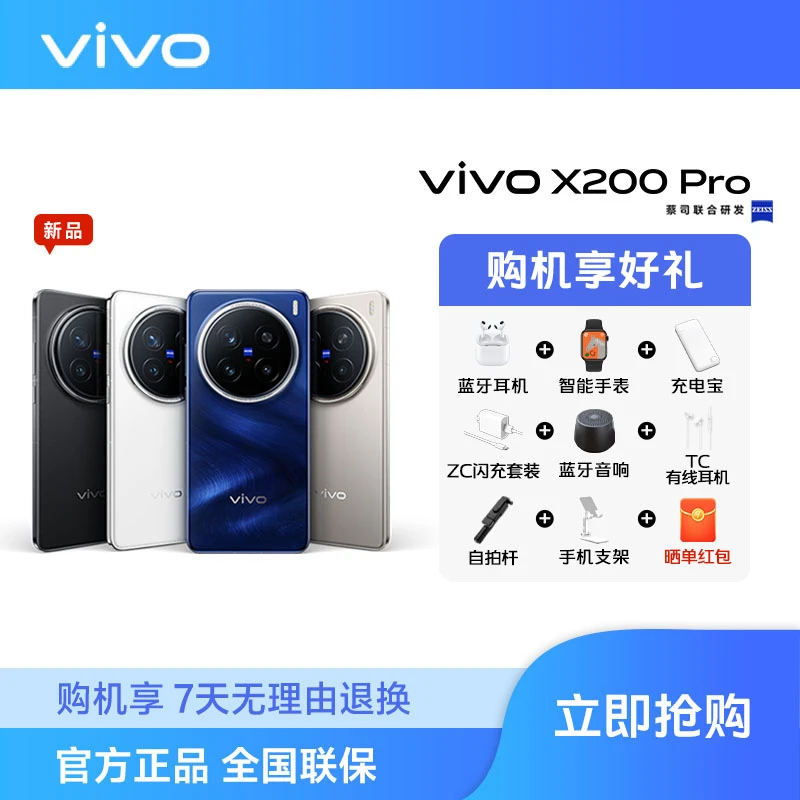 【好物节】vivo X200 Pro【12+256】智能手机超级长焦 蓝晶x天玑9400