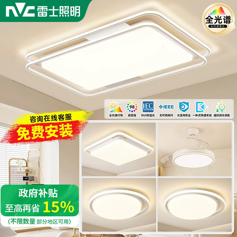 雷士照明全光谱护眼吸顶灯客厅主灯卧室灯2025新款智能全屋灯具