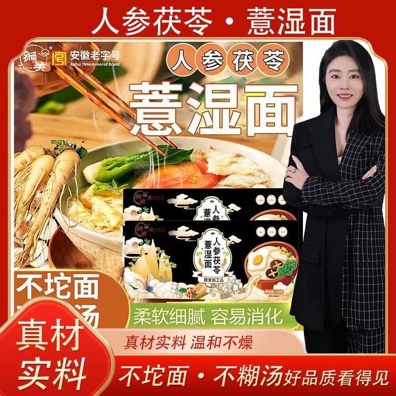 【侯氏滋补堂】人参茯苓薏湿面茯苓薏米山药细面早餐挂面特产