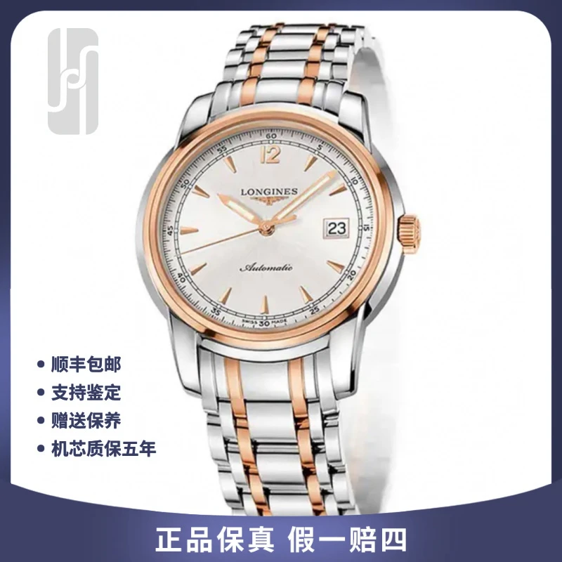 99新 Longines/浪琴  华奢名品/索伊米亚/单表/41mm/公价26200