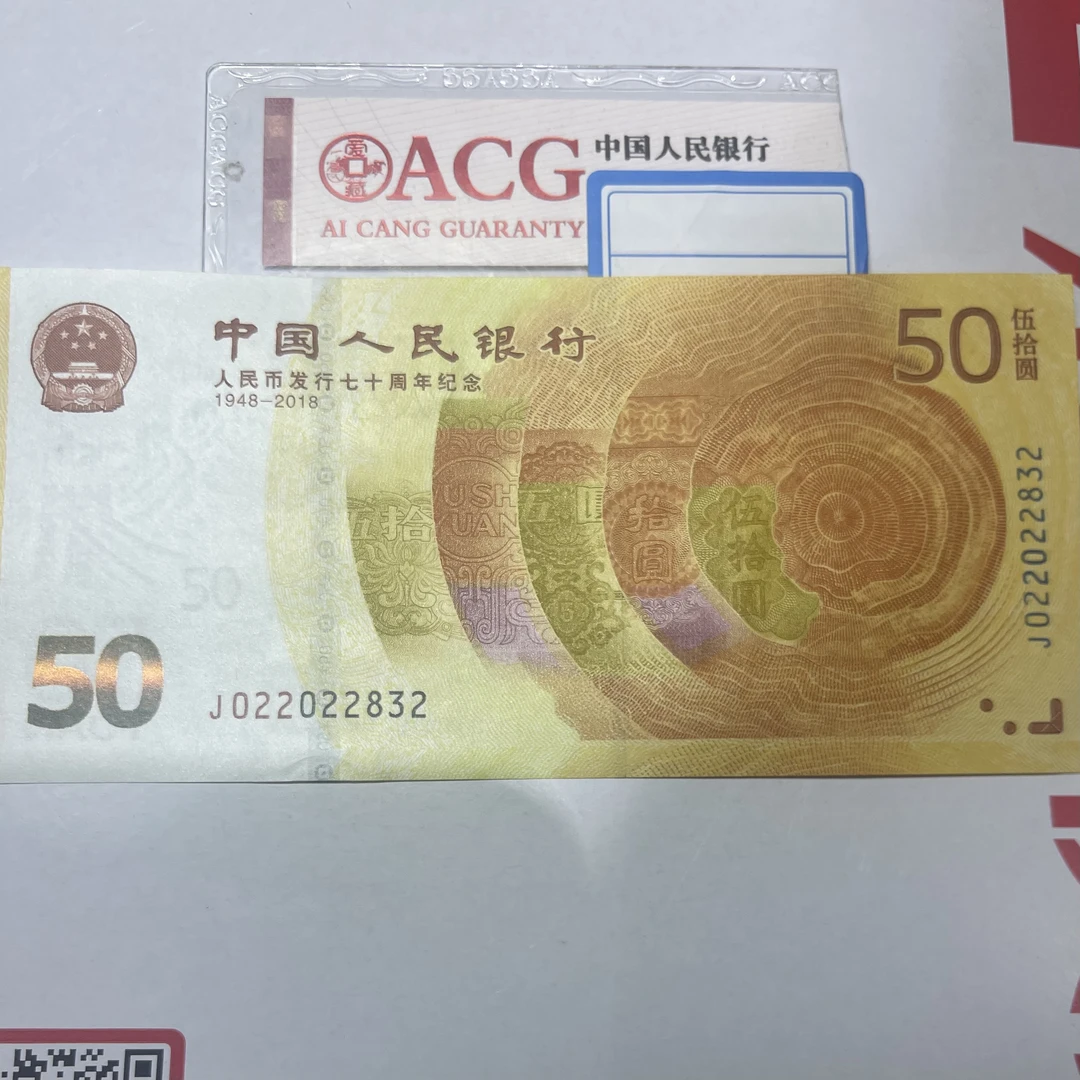 70周年纪念钞年份号2022