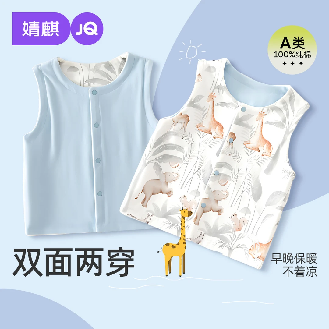 【秋季上新】婧麒婴儿马甲春秋外穿男女宝宝两面穿背心坎肩保暖马夹