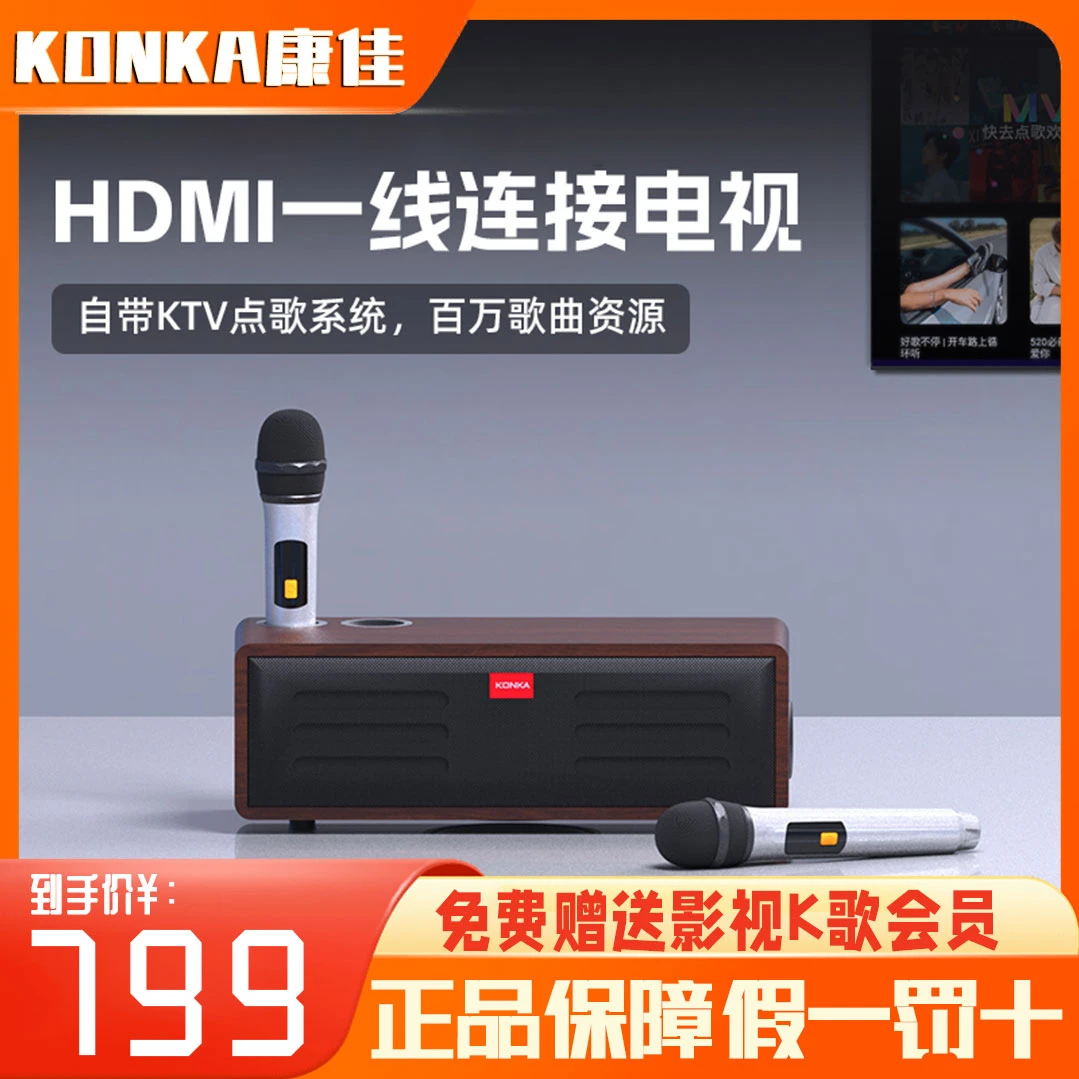 Konka/康佳无线全景台式唱歌木质音效扫码双麦一体k歌重低音音响