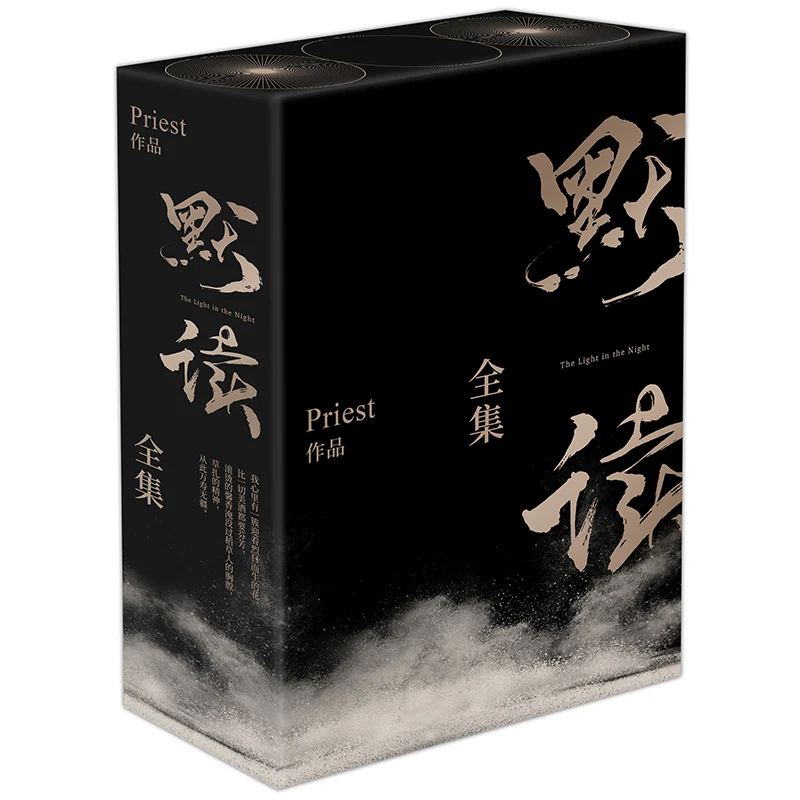 默读新版全集(礼盒版)