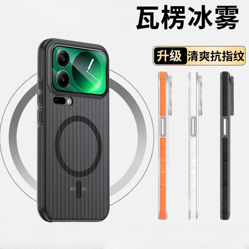 适用小米17promax手机壳xiaomi17防滑条瓦楞磨砂磁吸超薄硬壳散热