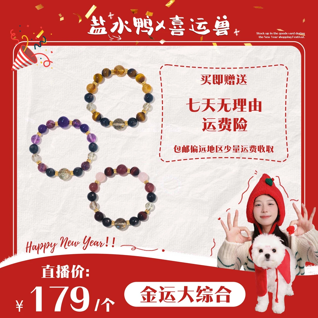 「金运大综合」喜运兽超七金运大综合系列10mm+黑金超七金运石