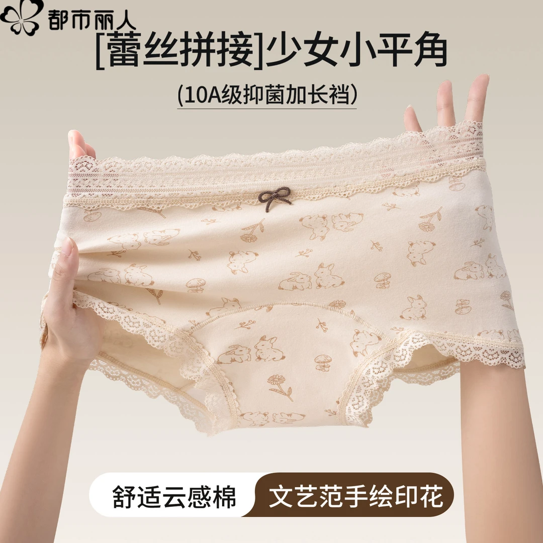 都市丽人蕾丝碎花纯棉内裤女10A级抑菌甜美ins风少女复古三四平角