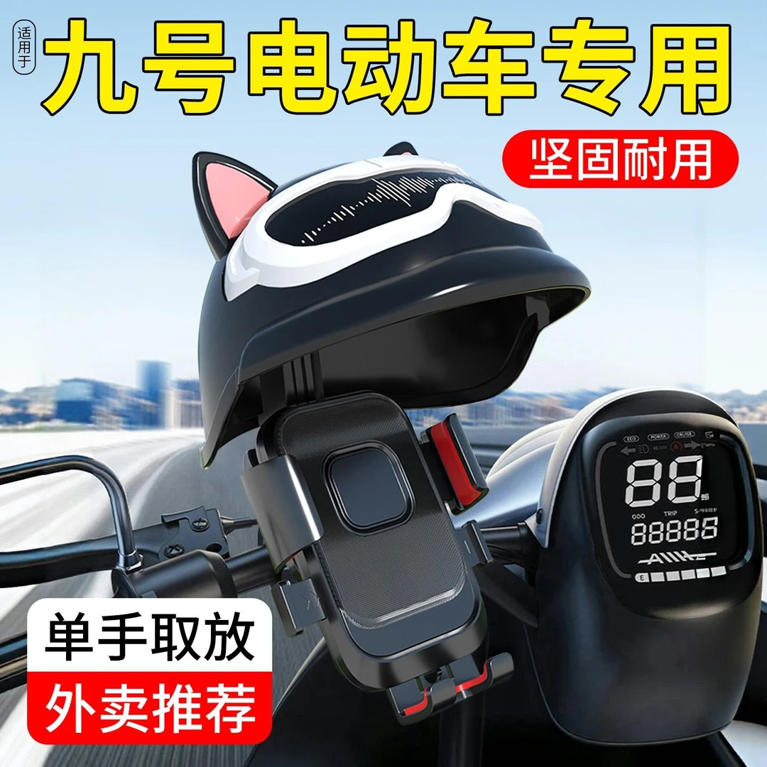 九号手机支架电动车mzmix/m95c/9号中置防震防抖带帽子车把后视镜