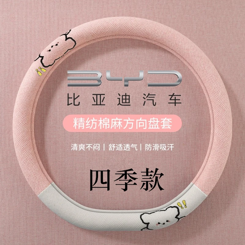 比亚迪方向盘套棉麻四季通用海鸥海豚汉秦L宋plus唐dmi元驱逐舰05