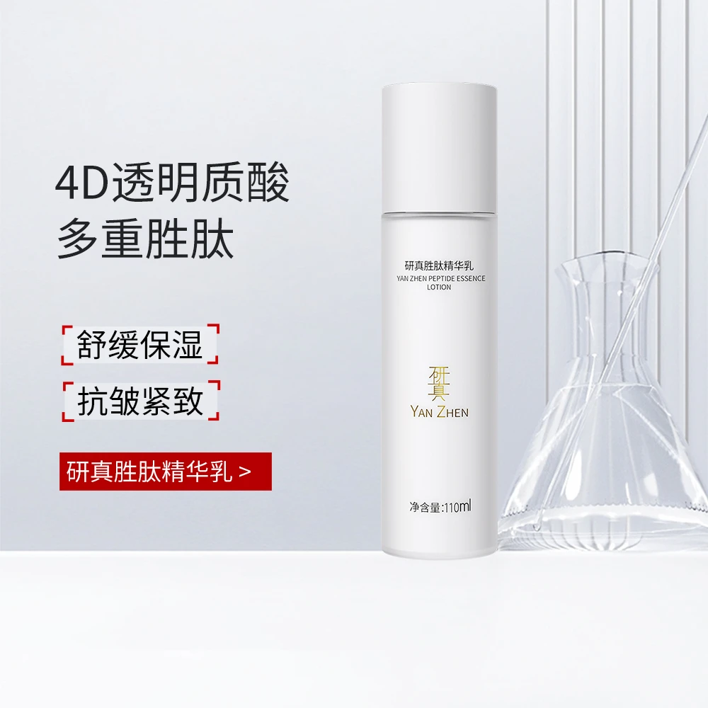 研真胜肽精华乳保湿抗皱舒缓官方旗舰正品护肤品