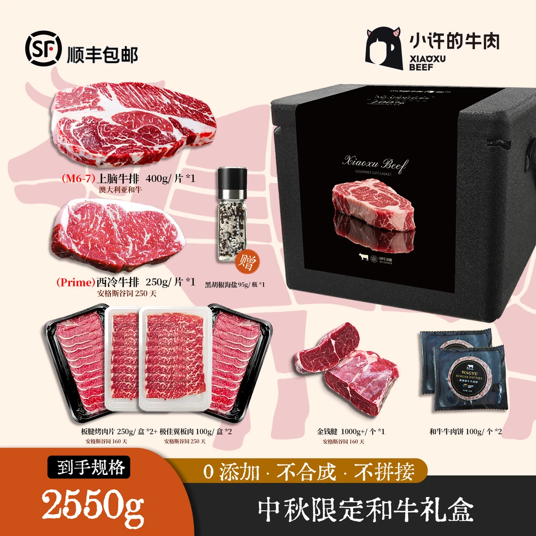 中秋限定礼盒 安格斯和牛9件装 上脑西冷板腱翼板肉金钱腱牛肉饼