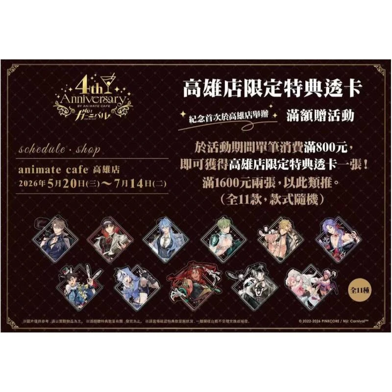【台咖】新世界狂欢高雄方形透卡(默认代拆)