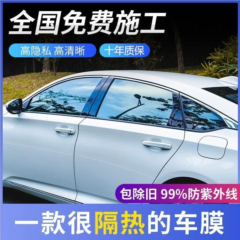 汽车贴膜车窗隔热膜前挡风玻璃贴膜防晒防爆膜隐私膜全车膜太阳膜