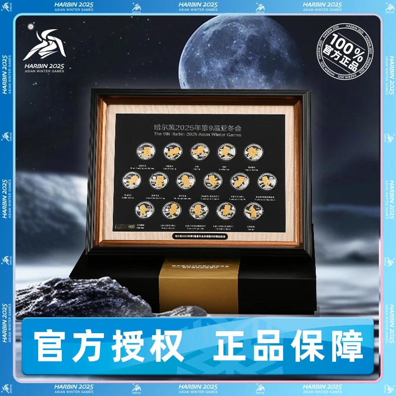 哈尔滨第九届亚冬会冰雪荣耀纪念章套装