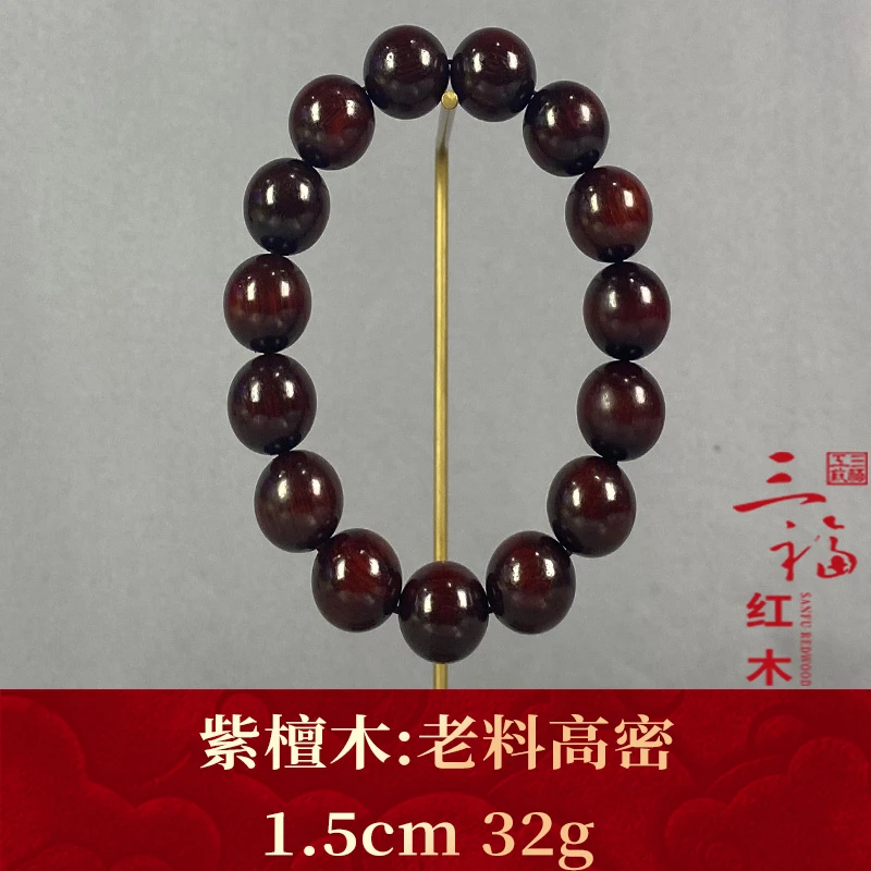 118309 老料高密 紫檀木