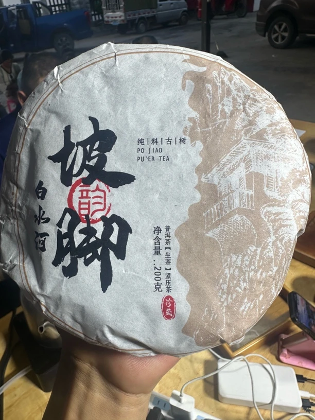 2024年云南临沧勐库白水河坡脚200g生茶饼 7月11日（2号）
