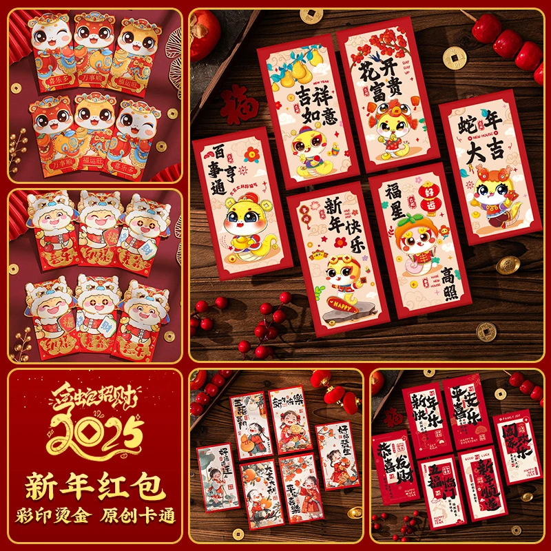 2025蛇年红包封新年小红包儿童压岁包袋通用春节过年利是封