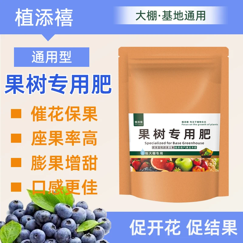大袋装【果树专用肥】蓝莓肥料蓝莓树专用肥促花保果有机肥营养肥