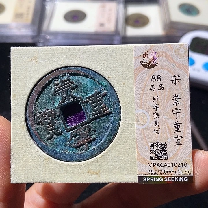铜觅泉评级古钱币一枚 董心