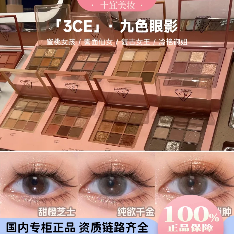 3CE/三熹玉3CE 九色宫格/十二色眼影盘学生裸色哑光珠光多色新手