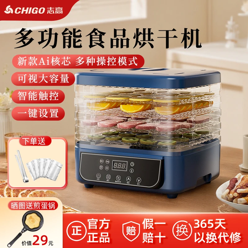 志高食物烘干机家用干果机水果食品风干小型果干机多功能宠物零食