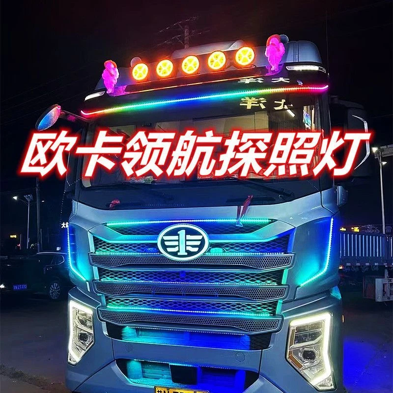 欧卡车货车改装车顶7寸X型远光近光灯探照灯天使眼日行灯喇叭灯