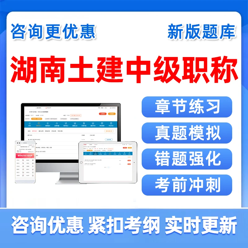 湖南土建工程中级职称考试题库市政公用建筑工程造价风景园林真题